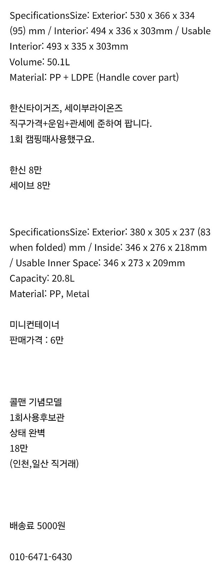 일제 한신타이거즈 캠핑컨테이너, 콜맨 냉장박스--1