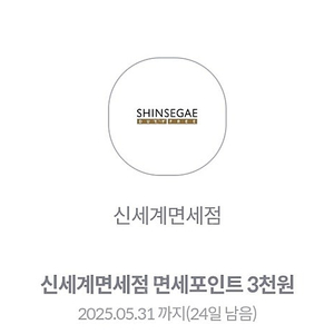 신세계면세점 면세포인트 3천원(500)
