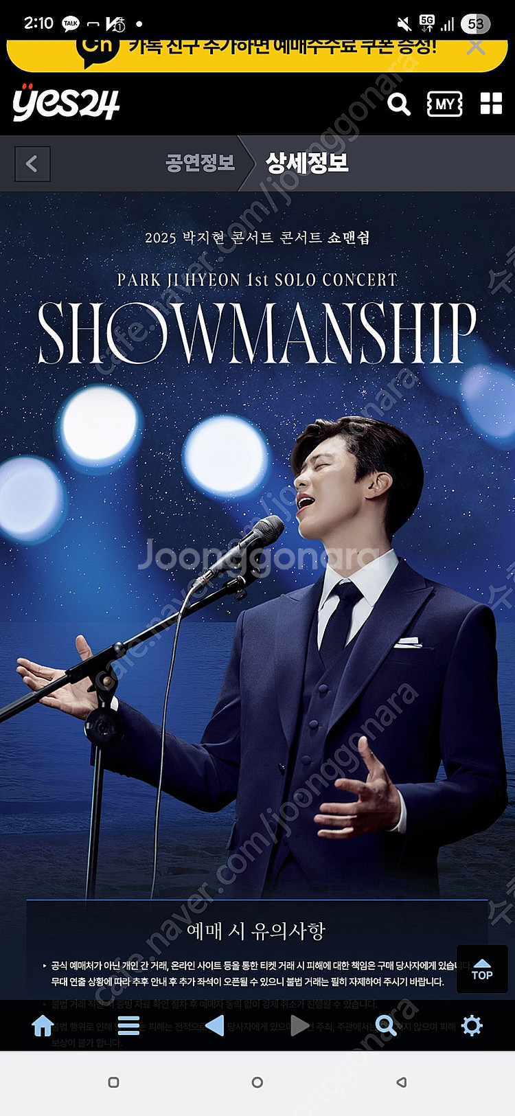벅지현 서울 공연 6월21일 VIP 연석--0
