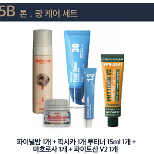 파이널밤 파이토신 마호로사 루티너 픽시카 일괄 톤광세트