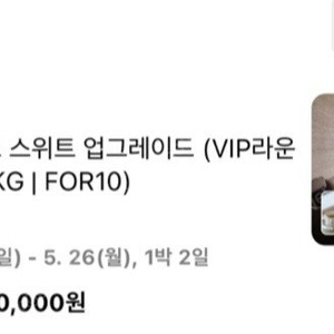 씨마크 이그젝큐티브 스위트 숙박권 5/25(일)~26(월) 팝니다.