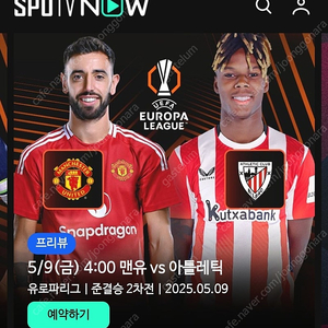 스포티비 나우 프리미엄 1경기 1,500원