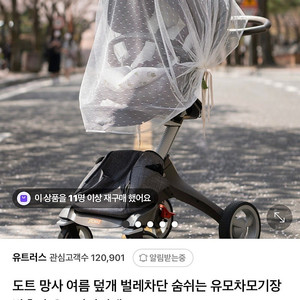 유트러스 도트 모기장 새상품