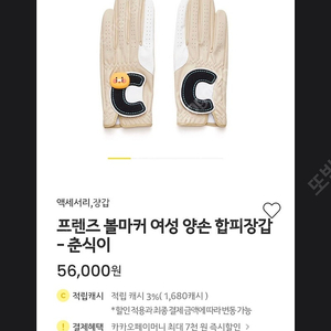 춘식이볼마커여성양손장갑 골프장갑18호 새상품