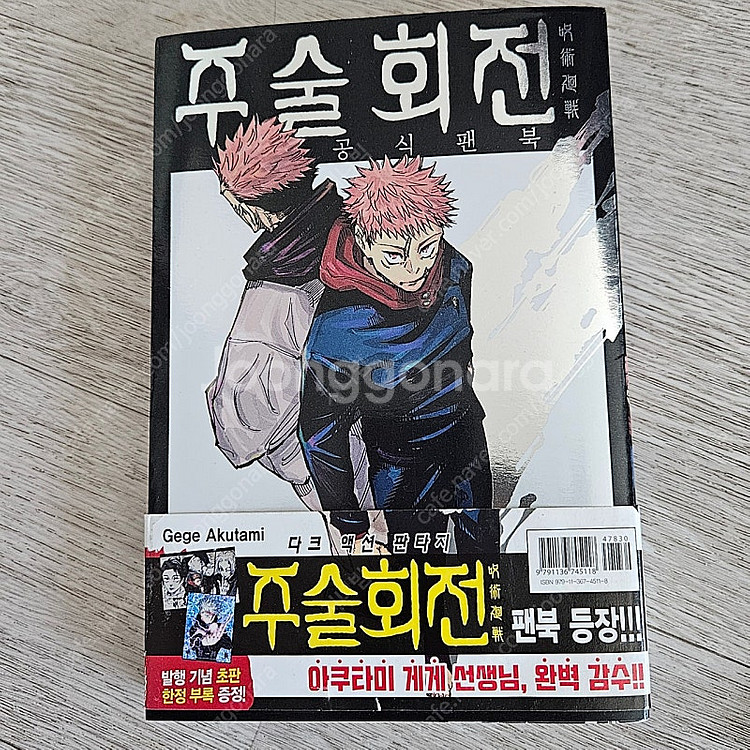 주술회전 공식팬북 부록포함--0