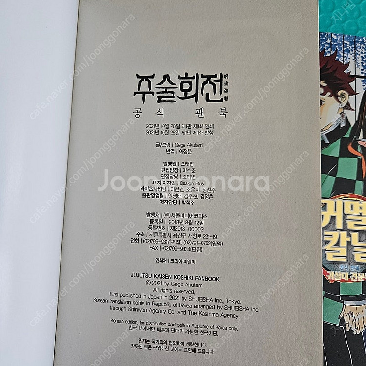 주술회전 공식팬북 부록포함--1