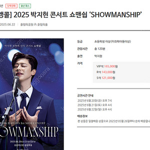 서울앵콜 2025 박지현 콘서트 6월20일 금요일 VIP 석 2연석 양도합니다.