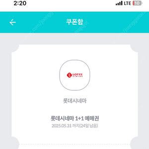 롯데시네마 1+1 예매권 팝니다