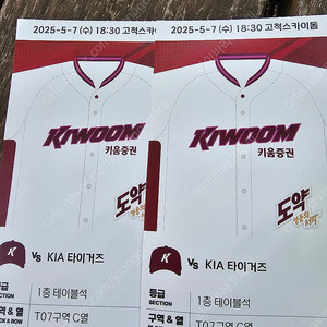 5월7일 기아 vs 키움 1층 테이블석 2연석