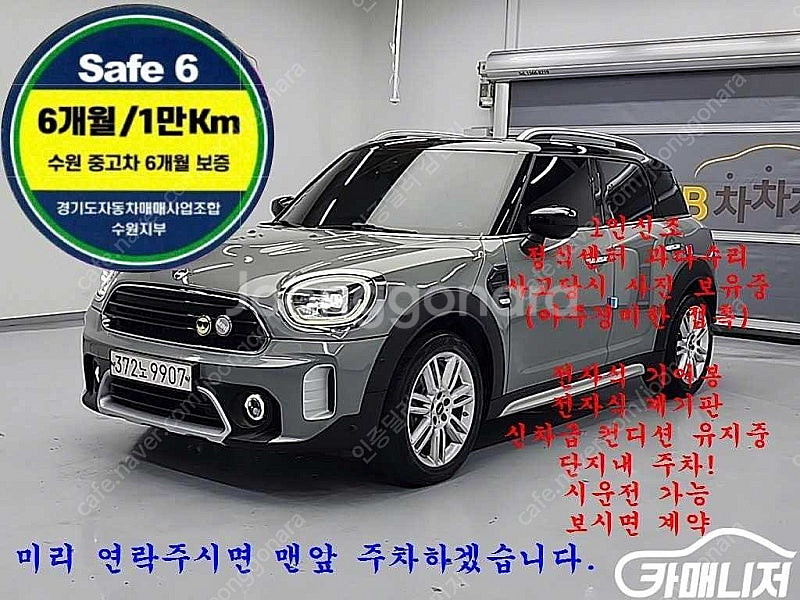 [미니]컨트리맨 (F60) 1.5 하이트림 ★중고차★중...--0