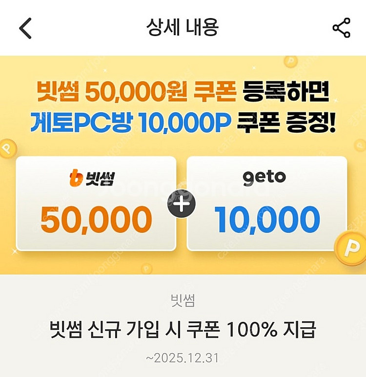 빗썸 5만원 선물하기 쿠폰--0
