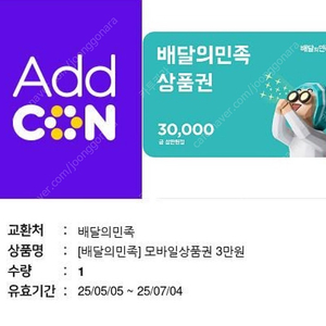 배민상품권 3만원 팔아요
