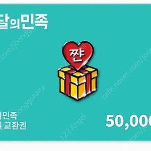 배달의 민족 5만원권 팔아요
