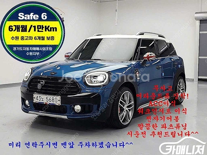 [미니]컨트리맨 (F60) 2.0 쿠퍼 D ALL4 하...--0
