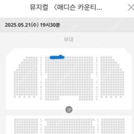 [1열] 매디슨 카운티의 다리/ 박은태/ 5월 21일 18시30분 중앙구역 1열 2연석 양도