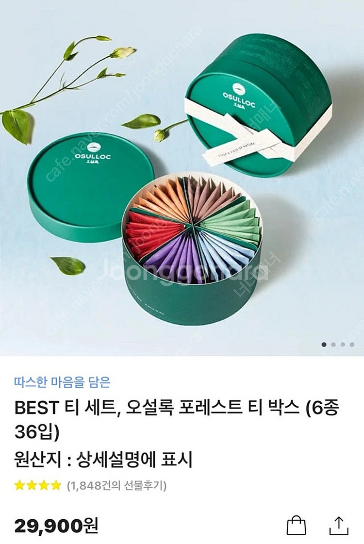오설록 포레스트 티박스--0