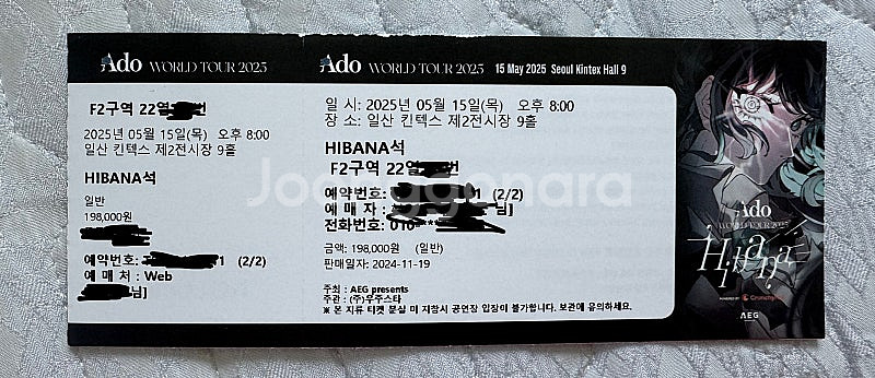 아도 히바나 콘서트 티켓 F2 22열--0