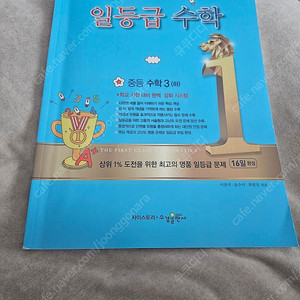 일등급수학 중등수학 3(하) 2025년용(새제품)