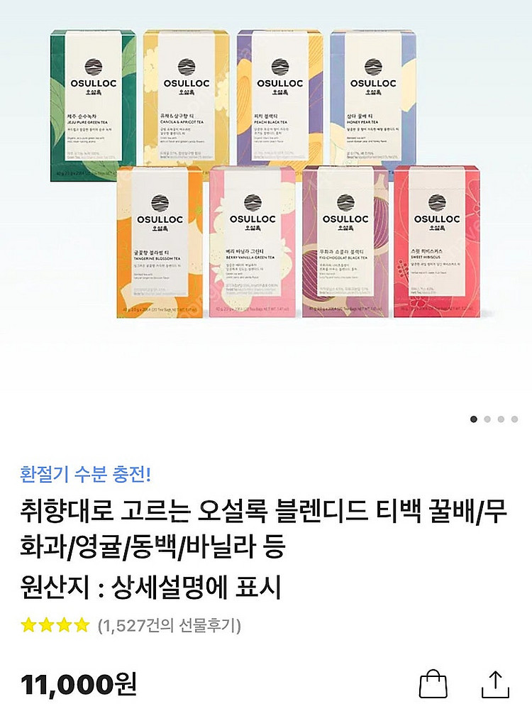 오설록 동백꽃 티--0