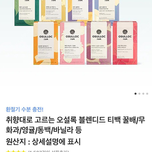 오설록 동백꽃 티