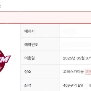 5/7 키움 기아 3루 2연석