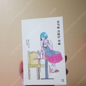 상식이 결여된 카페/5000/최상/운임료별도/gs반택