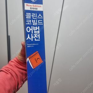 콜린스 코빌드 어법사전