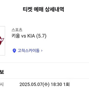 5/7 기아 vs 키움 내야 1루 4층 지정석 2연석 양도