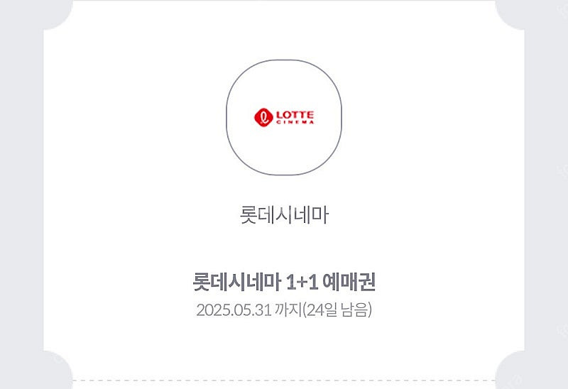 롯데시네마 1+1 쿠폰 판매합니다 1000원--0