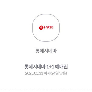 롯데시네마 1+1 쿠폰 판매합니다 1000원