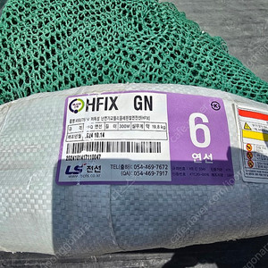 LS전선 녹색 HFIX 6SQ 새상품 팝니다.