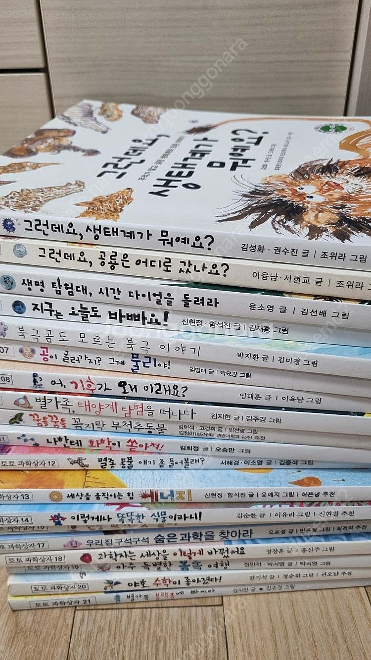 [과학전집]토토 과학상자 19권 택포 3만원--0