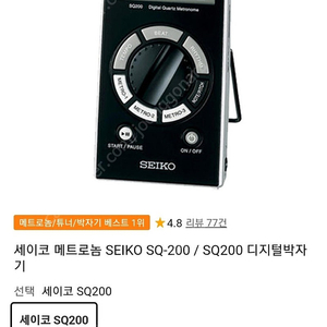 세이코(SEIKO) 전자 메트로놈 박자기 SQ200