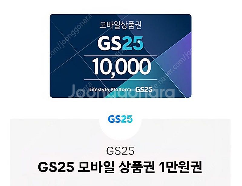 gs25 10000원--0