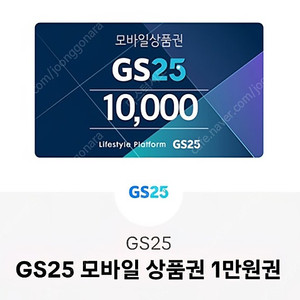 gs25 10000원