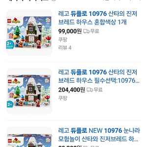 레고 듀플로 산타의 진저브레드 하우스 10976