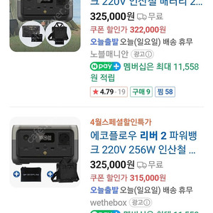 에코플로우 리버2 미개봉 새제품 가방포함
