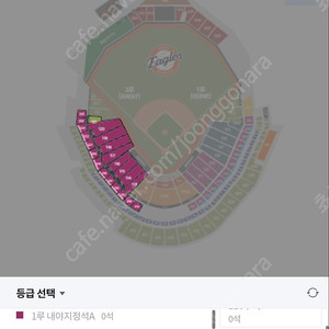 5/14 한화vs두산 3루 내야지정석 117구역 2연석 양도합니다