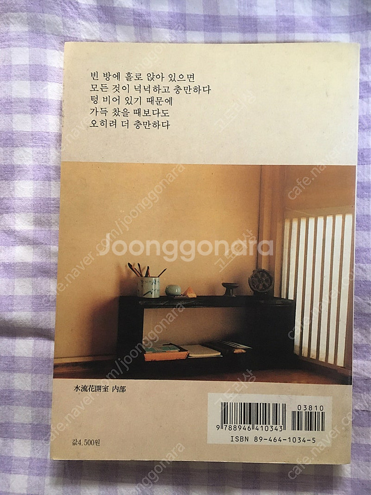 [책]법정 수상집 - 텅빈충만--1