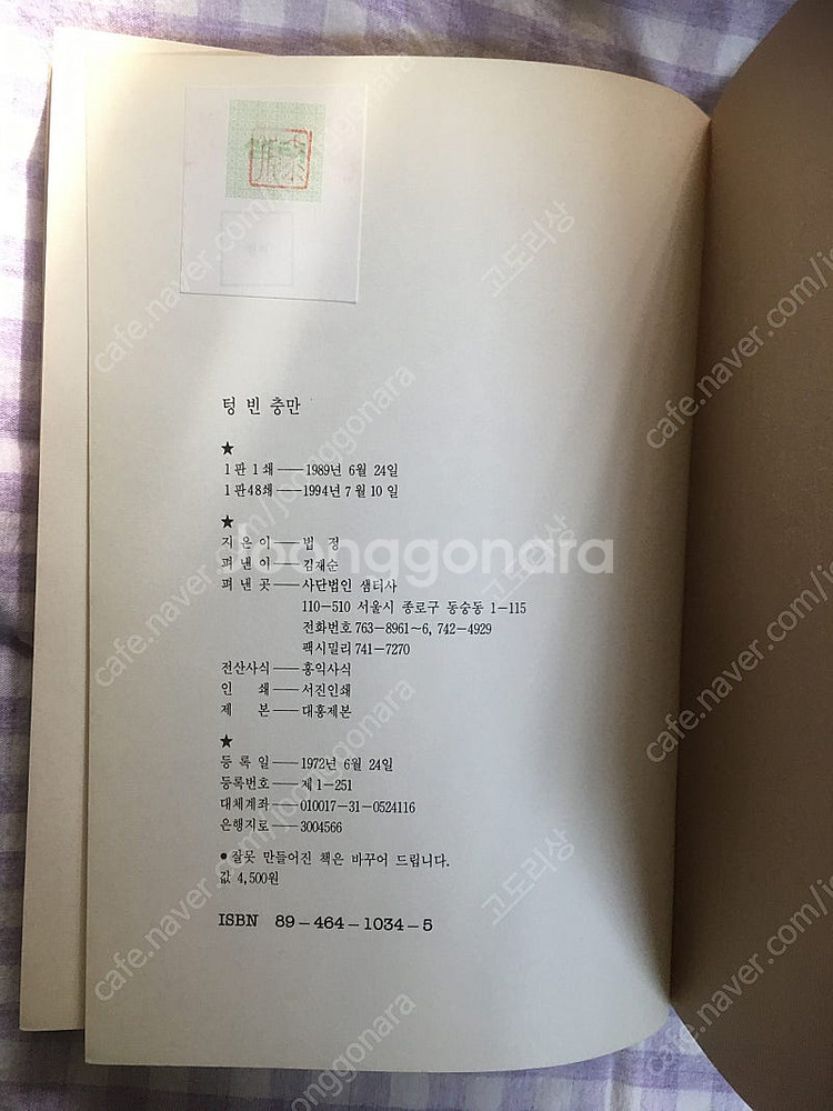 [책]법정 수상집 - 텅빈충만--2