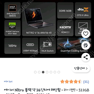 (평택)ACER 니트로 V16 라이젠 8845HS