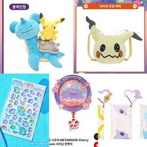 포켓몬스터 팝업 메타몽 라프라스 피카츄 인형, 버블 스티커, 카라비너 파우치, 따라큐 백팩, 샤이닝 핀뱃지