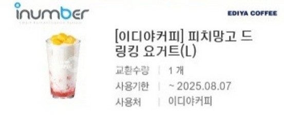 이디야커피 5400원권-4600원에 판매합니다.메뉴변경...--0