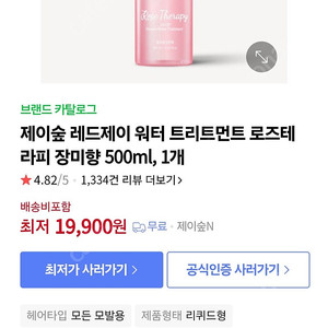 제이숲 단백질 워터트리트먼트 로즈테라피 500ml