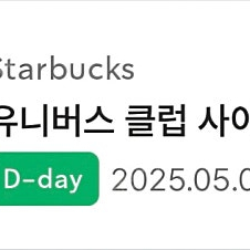 스타벅스 사이즈업 쿠폰 100원 오늘까지 모든음료가능