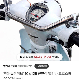 서울)슈퍼커브 c125 멀티바 핸들바 판매합니다