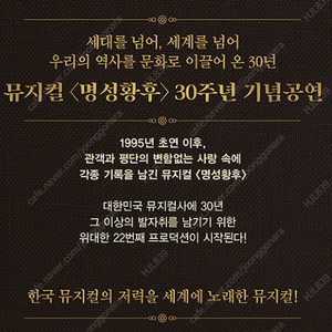 뮤지컬 명성황수 30주년 기념공연 /여수,수원,고양,청주/VIP석 양도해드립니다.