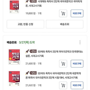 SD에듀 독학사 문제집 판매