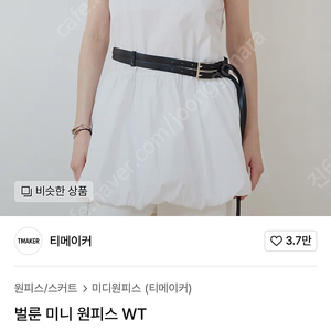 티메이커 벌룬 미니 원피스