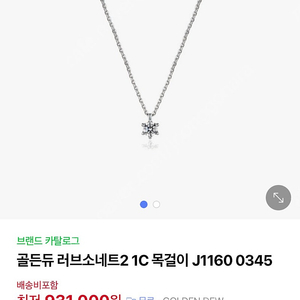 골든듀 러브소네트2 화이트골드 1C 다이아 목걸이